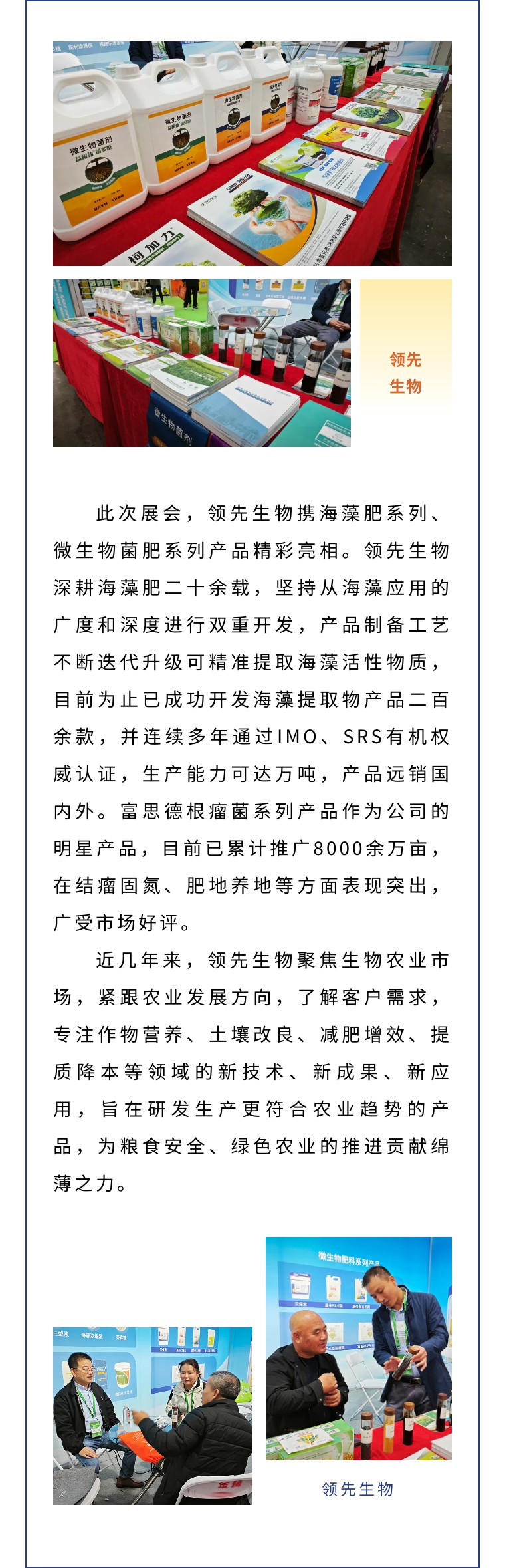 擎動(dòng)長(cháng)沙 共話(huà)發(fā)展丨中國植保雙交會(huì )圓滿(mǎn)收官，領(lǐng)先生物產(chǎn)品實(shí)力圈粉！