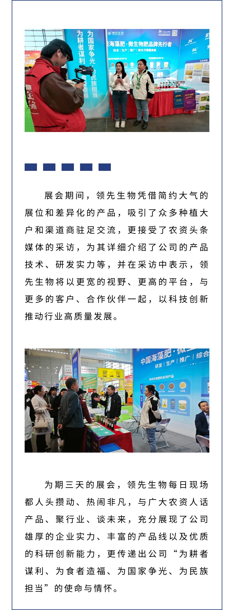擎動(dòng)長(cháng)沙 共話(huà)發(fā)展丨中國植保雙交會(huì )圓滿(mǎn)收官，領(lǐng)先生物產(chǎn)品實(shí)力圈粉！