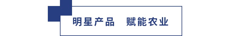擎動(dòng)長(cháng)沙 共話(huà)發(fā)展丨中國植保雙交會(huì )圓滿(mǎn)收官，領(lǐng)先生物產(chǎn)品實(shí)力圈粉！
