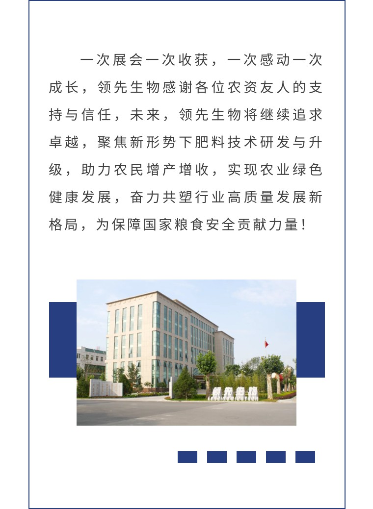 擎動(dòng)長(cháng)沙 共話(huà)發(fā)展丨中國植保雙交會(huì )圓滿(mǎn)收官，領(lǐng)先生物產(chǎn)品實(shí)力圈粉！