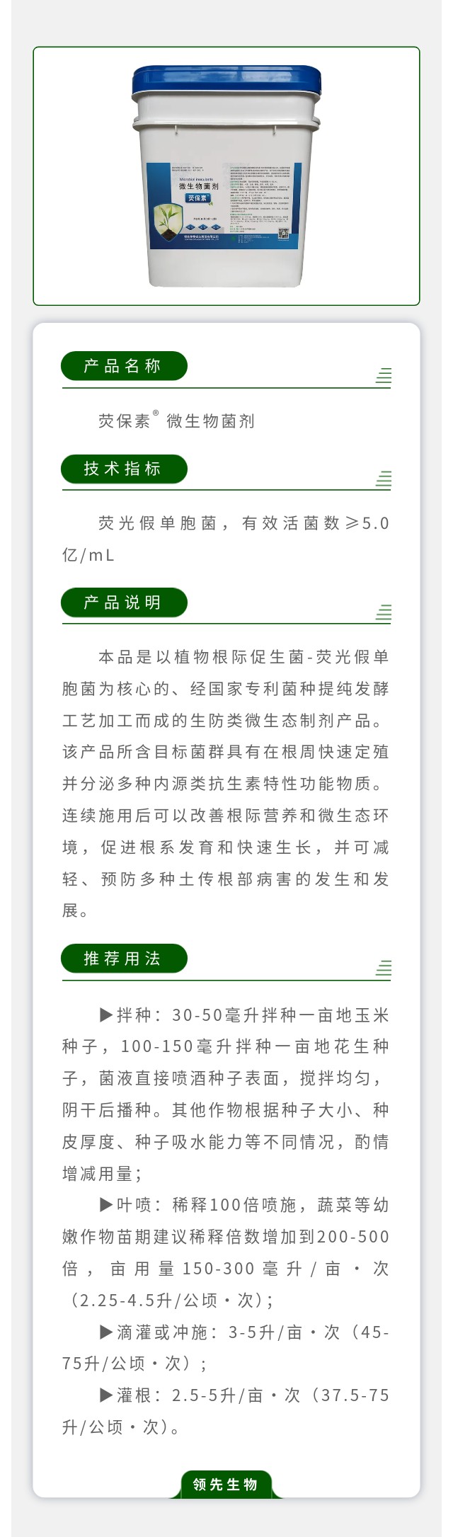 熒保素? 微生物菌劑