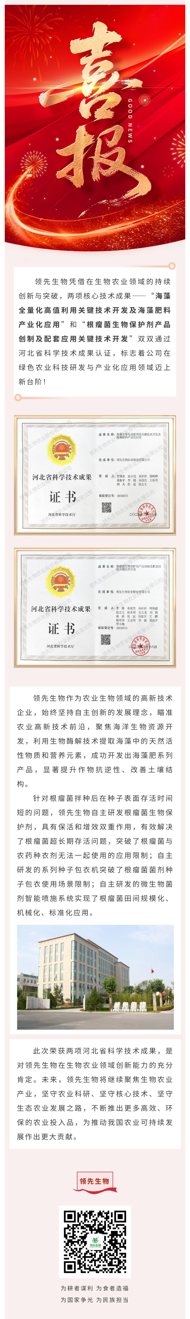 喜訊！領(lǐng)先生物雙項科技成果榮獲河北省認證